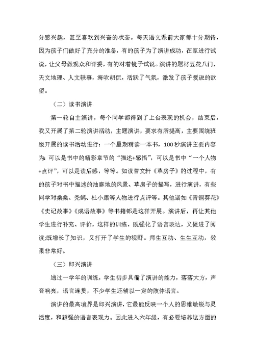 高年级学生说话训练方法举隅