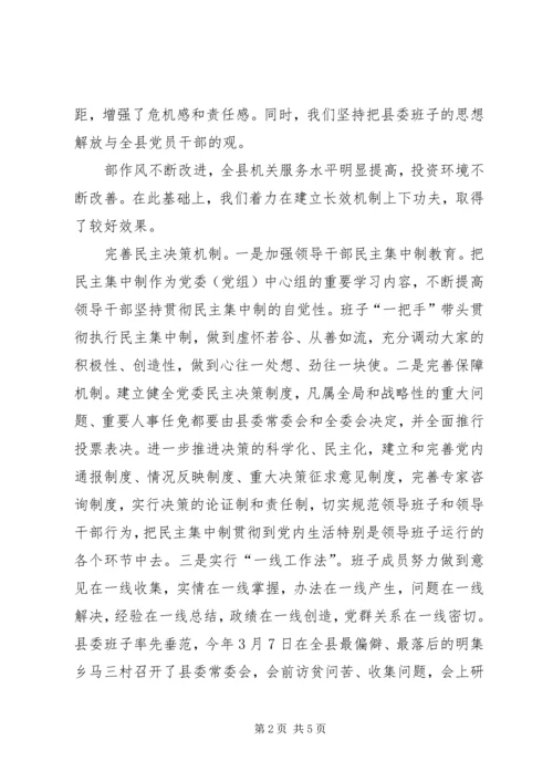 思想政治建设座谈会汇报提纲.docx