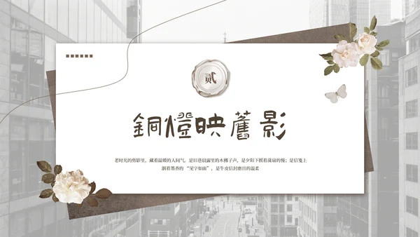 棕色欧式复古文化拾光PPT模板