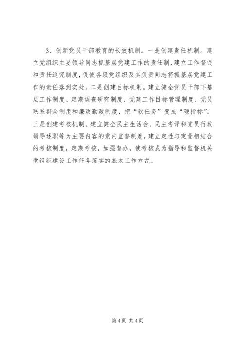 对机关党建工作创新的几点思考 (3).docx