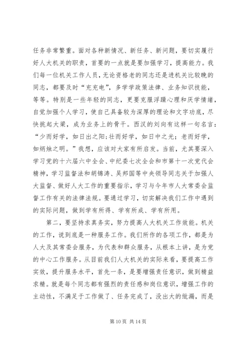 市人大常委会机关作风建设年活动党课讲稿提纲.docx