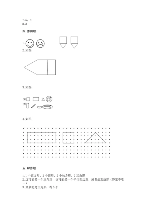 苏教版一年级下册数学第二单元 认识图形（二） 测试卷含答案【精练】.docx