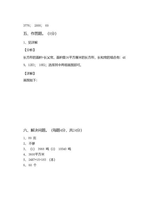 三年级数学下册期末试卷（1套）