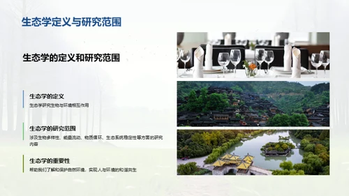 简约风餐饮旅游教育活动PPT模板
