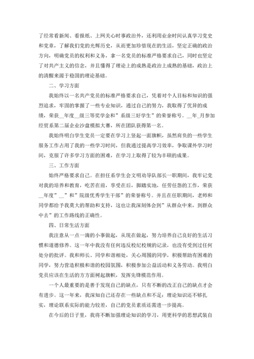 法学生入党转正申请书.docx