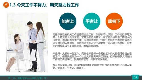 公司企业销售团队员工培训PPT课件