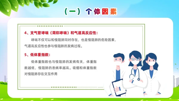 环保风肺系生命刻不容缓世界慢阻肺日讲座ppt