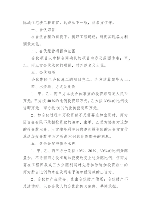 合伙承包工程协议书_17.docx