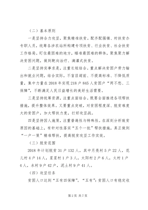 乡镇某年脱贫攻坚工作计划思路.docx