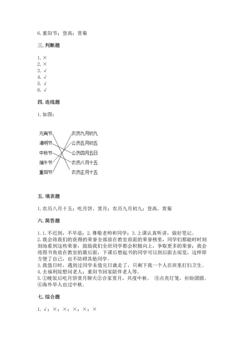 部编版小学二年级上册道德与法治期中测试卷精品（夺冠系列）.docx