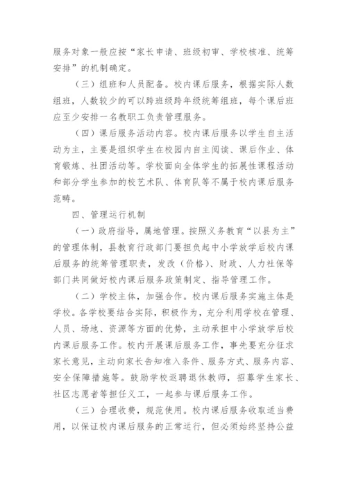小学教师课后服务工作计划.docx