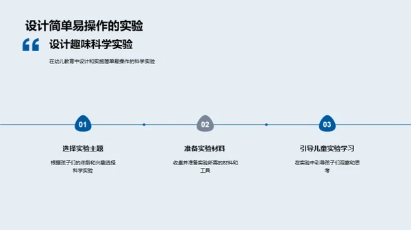 科学实验：孩子们的好奇启蒙