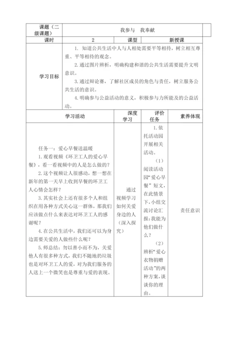 【大单元教学设计】统编版五年级下册道德与法治 第二单元备课教案