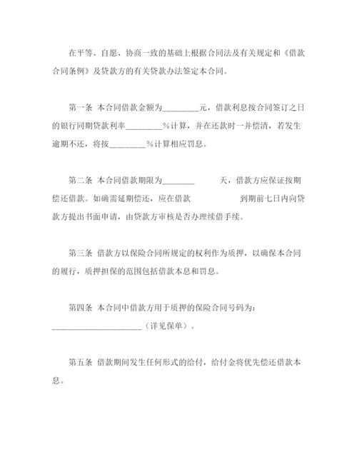 2023年质押保单借款合同范本3).docx