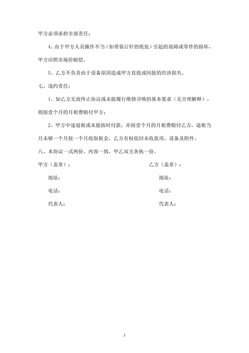 办公设备租赁协议