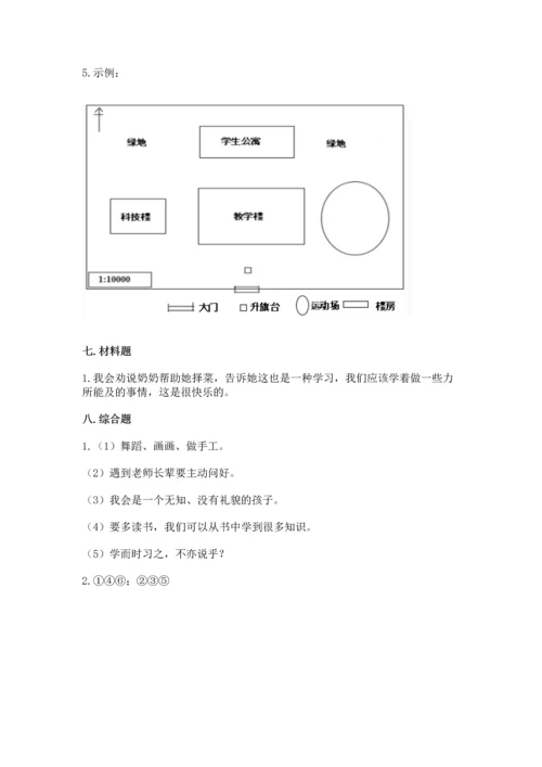 部编版三年级上册道德与法治期中测试卷及完整答案【夺冠系列】.docx