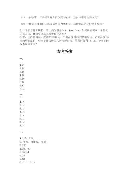 北师大版小升初数学模拟试卷【网校专用】.docx