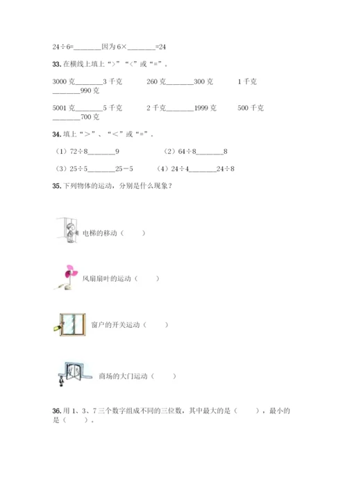 人教版二年级下册数学填空题大全【全优】.docx