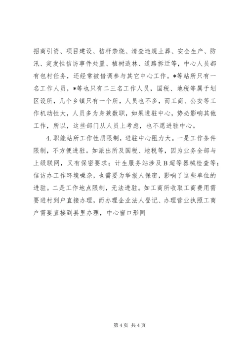 县纪委关于乡镇便民服务中心运行工作的调研报告 (5).docx