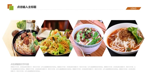 传统美食面点PPT模板