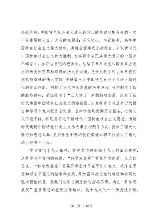 学习十九大精神的心得体会 (2).docx