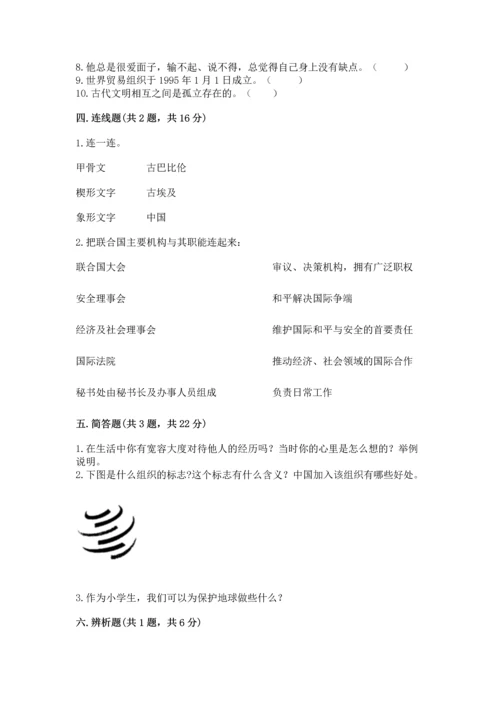 部编版六年级下册道德与法治期末达标卷（模拟题）word版.docx