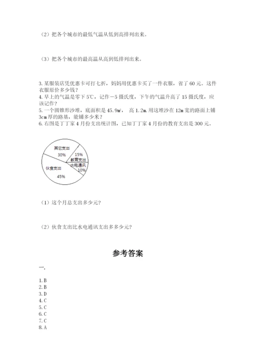 河北省【小升初】2023年小升初数学试卷含答案（完整版）.docx