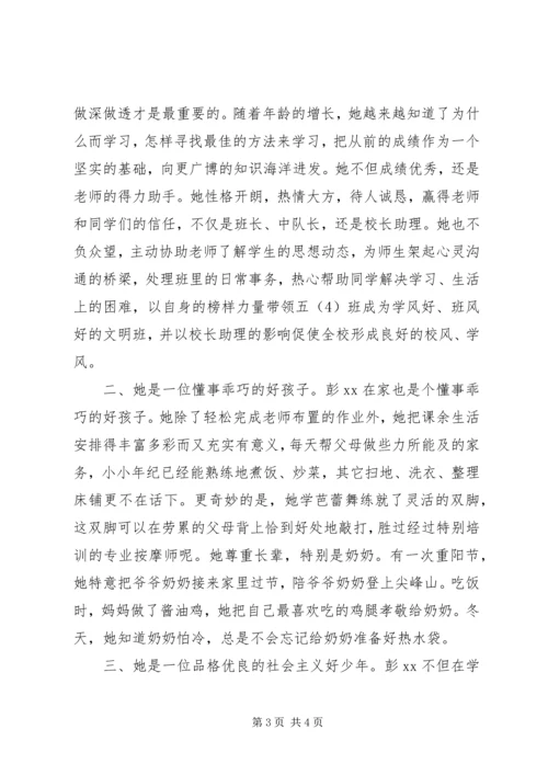 优秀少先队员主要事迹材料（中队长）.docx