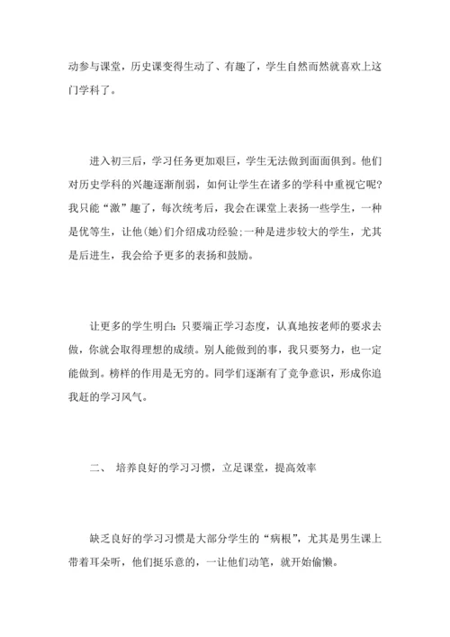 初中历史教师个人教学工作心得总结范文5篇.docx