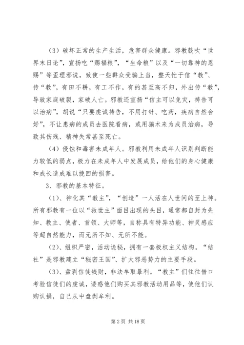 反邪教警示教育宣传资料 (6).docx