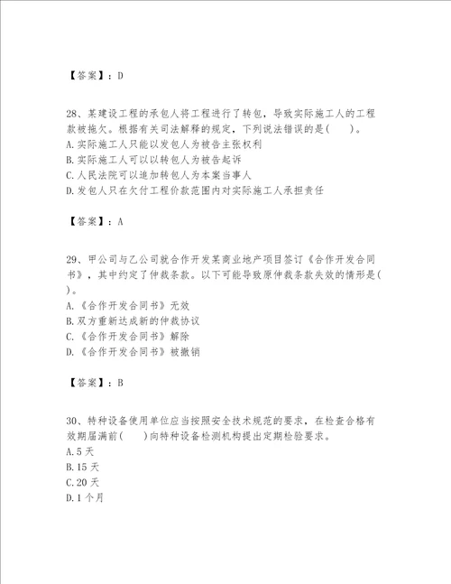 一级建造师一建工程法规题库含完整答案易错题
