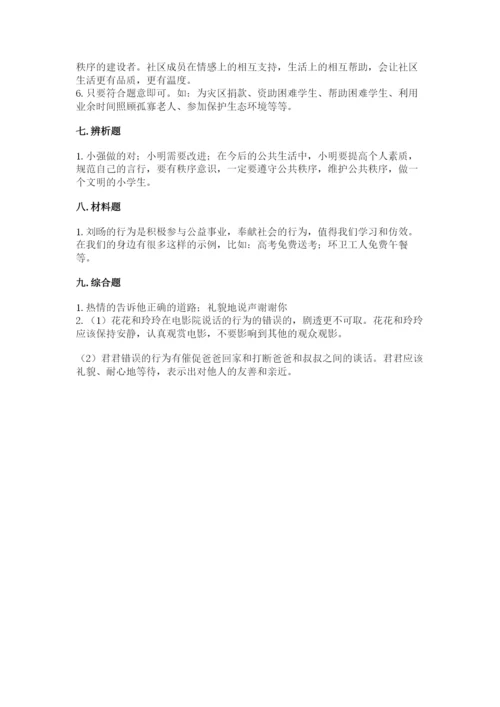 道德与法治五年级下册第二单元《公共生活靠大家》测试卷带答案（综合题）.docx