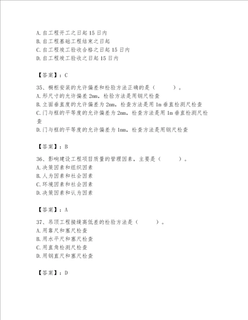 2023年质量员装饰质量专业管理实务题库含完整答案全优