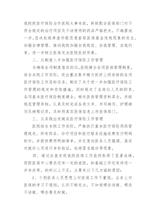 医院不合理诊疗不合理收费整改措施报告.docx