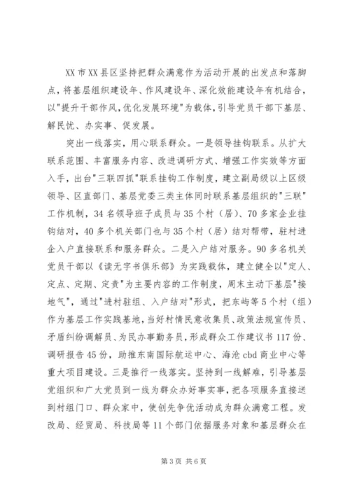 梁邱一中推动党员干部联系群众见成效.docx