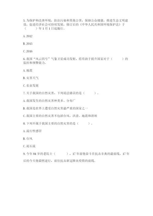 六年级下册道德与法治第二单元《爱护地球 共同责任》测试卷精品加答案.docx