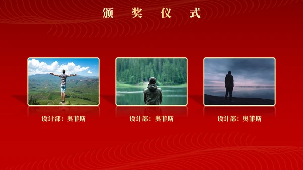 红色新征程新跨越年终颁奖典礼PPT模板