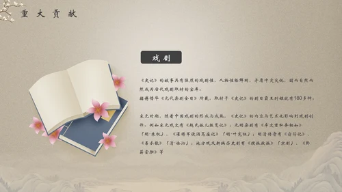 司马迁《史记》读书笔记PPT模板