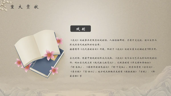 司马迁《史记》读书笔记PPT模板