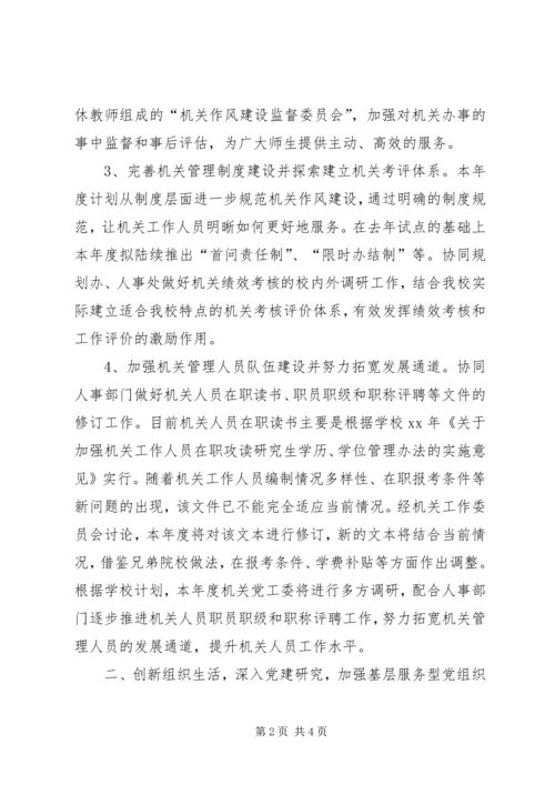 机关党工委下半年工作计划.docx