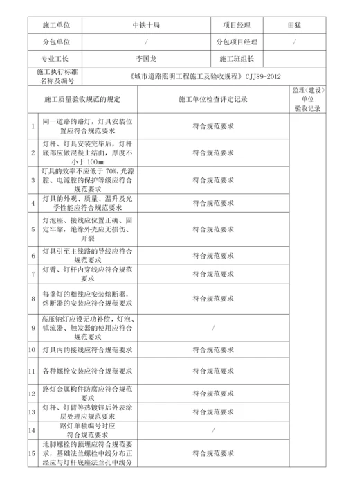 路灯安装检验批验收记录表.docx