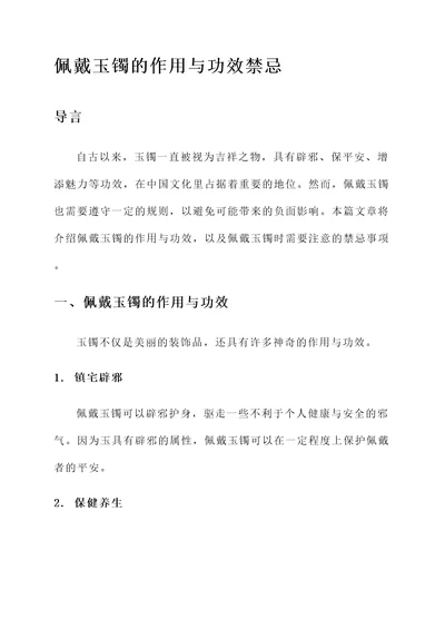 佩戴玉镯的作用与功效禁忌