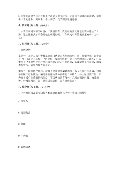 2022秋部编版四年级上册道德与法治期末测试卷含完整答案（精品）.docx