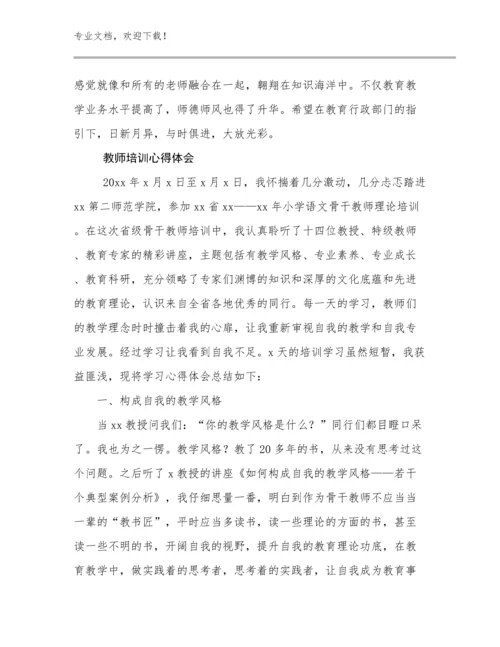教师培训心得体会范文14篇.docx