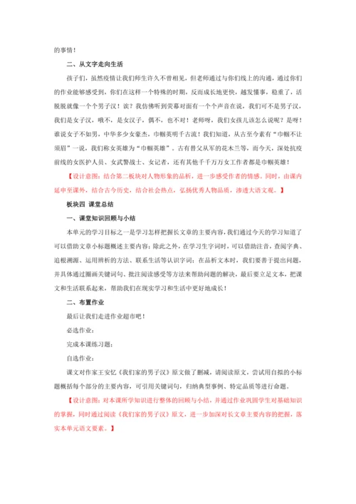 20《我们家的男子汉》 (教案) 