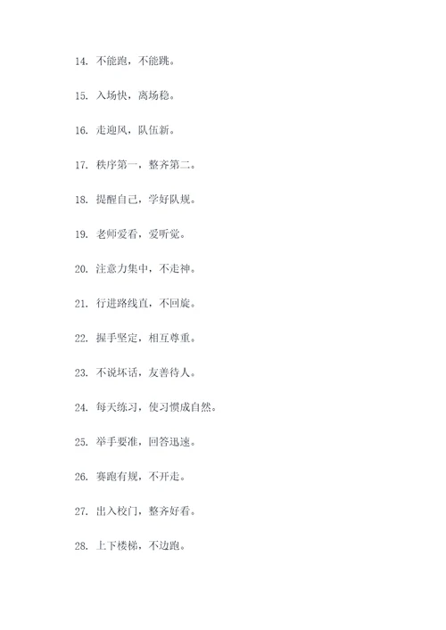 四年级整队纪律顺口溜