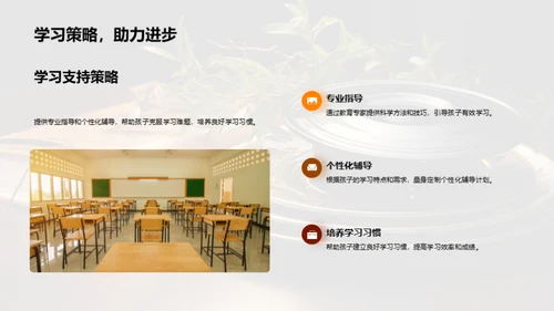 学历教育和家庭参与