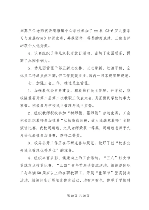 小学工作报告材料.docx