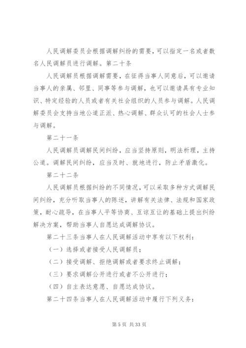 法律资料《中华人民共和国人民调解法》范文.docx