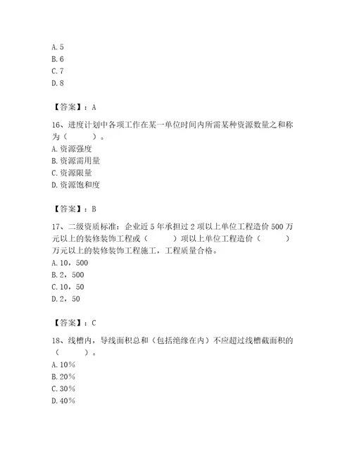 2023年施工员装饰施工专业管理实务题库含答案夺分金卷